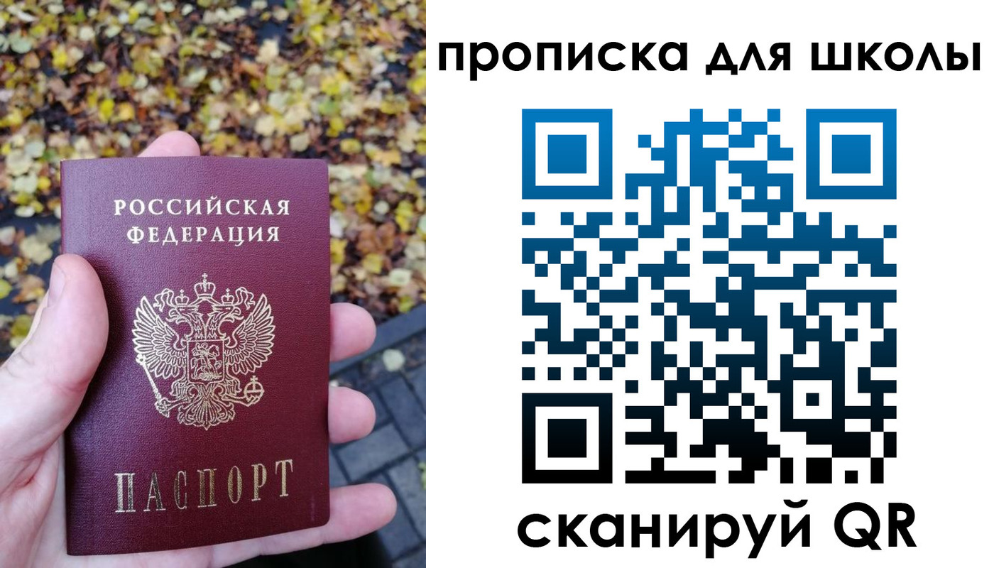 прописка ребенка в Тобольске