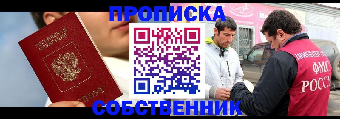 временная регистрация для всех в Тобольске