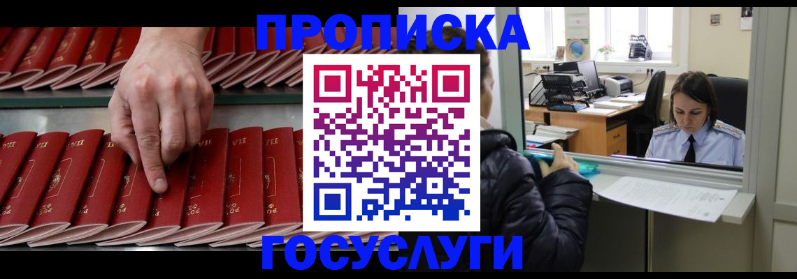 временная регистрация недорого в Тобольске