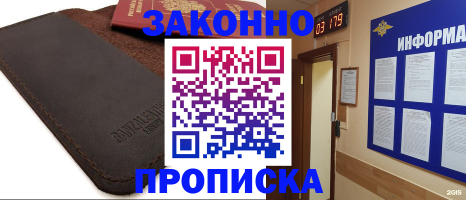 прописка для работы в Тобольске